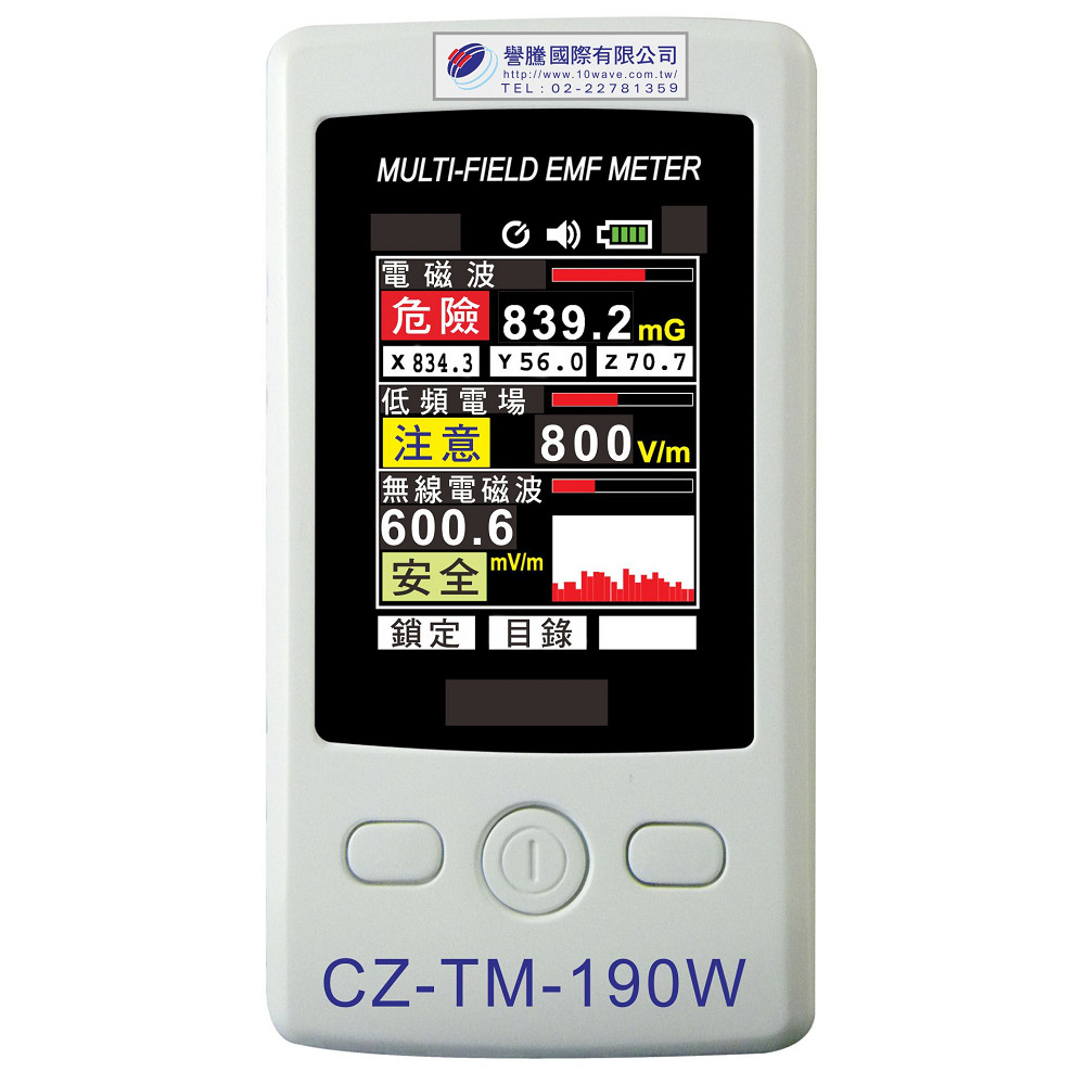 三合一 電磁波測試器 CZ-TM-190W 