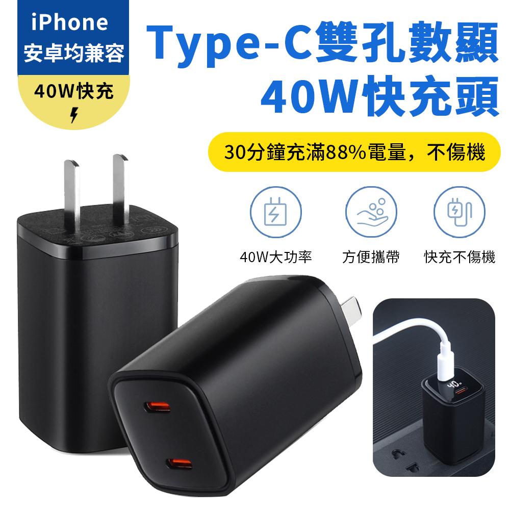 40W Type-C 雙孔數顯氮化鎵GaN充電頭 PD快充充電器 快充頭 支援iphone 17/16 台灣現貨