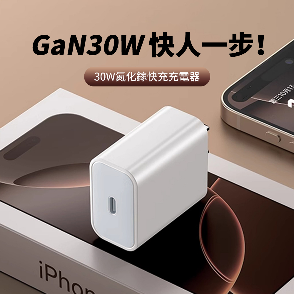 OMG PD30W快充充電器 官方同款快充頭 Type-C快速充電器 豆腐頭iPhone16充電器 支援iphone8-16（台灣現貨）