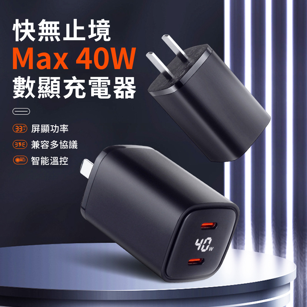 YUNMI 40W氮化鎵數顯充電器 PD快充 雙TYPE-C孔充電頭 (iPhone17/16/15/14 Type-C/USB 豆腐頭)