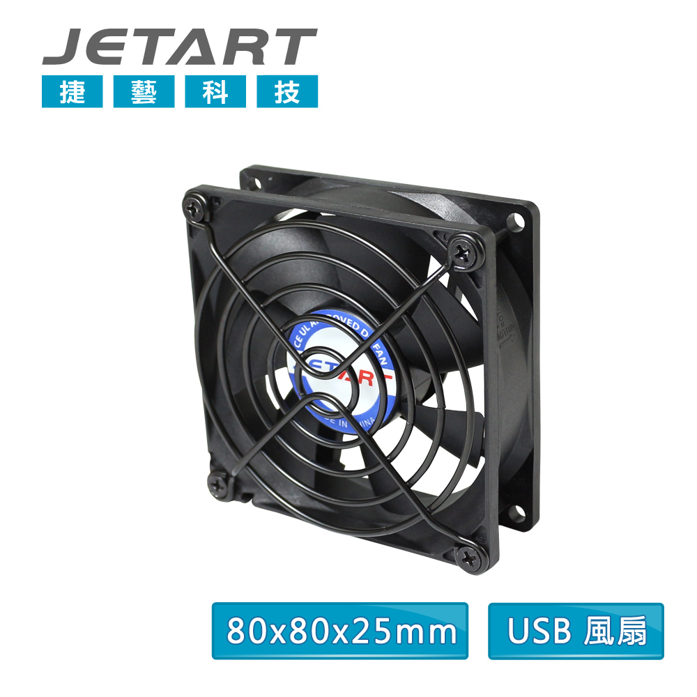 JetArt 捷藝 外接式 USB供電 液態軸承 8cm 靜音風扇 (DF8025UB)