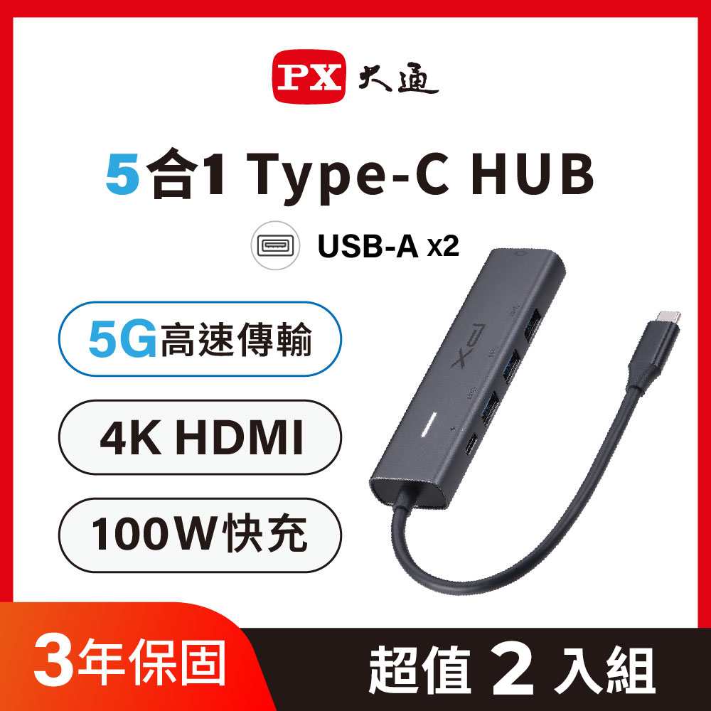 PX 大通 (2入組) 4K高畫質 5合1 Type-C Hub 集線器(C5-30)