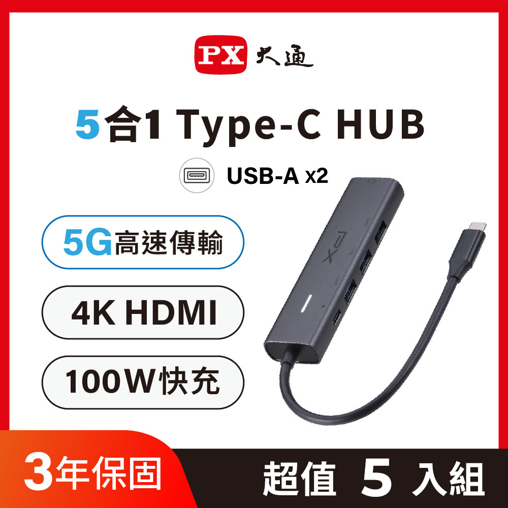 PX 大通 (5入組) 4K高畫質 5合1 Type-C Hub 集線器(C5-30)
