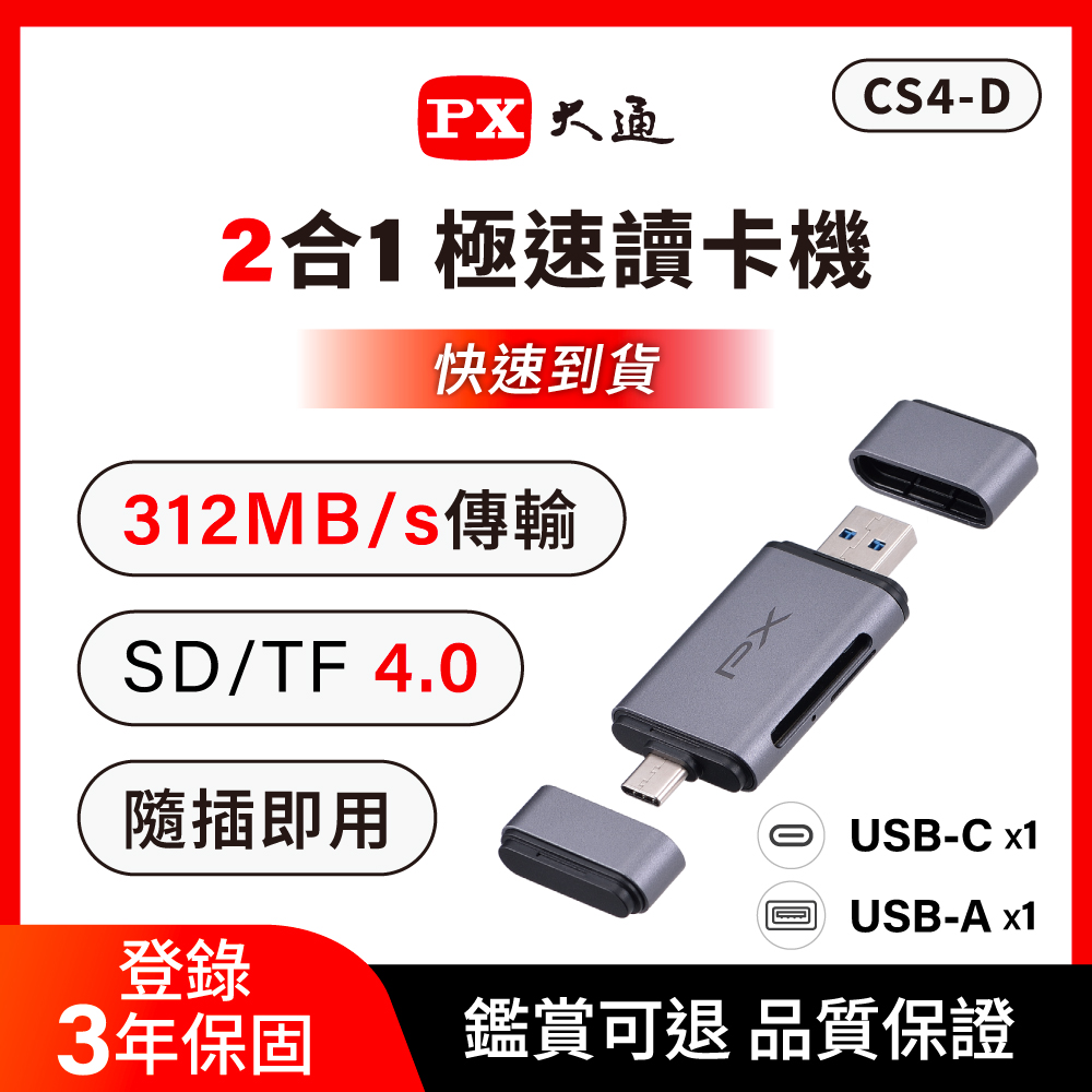 (2入組)PX大通 Type-C/USB-A 轉 SD/TF4.0雙介面2合1高速讀卡機