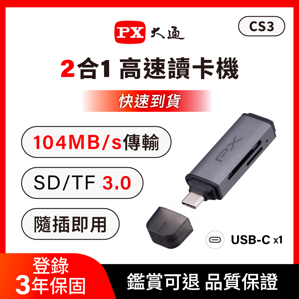 (2入組)PX大通 Type-C 轉 SD/TF3.0雙用2合1高速讀卡機