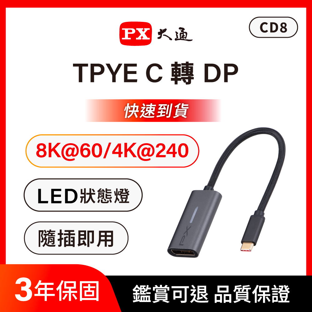 (2入組)PX大通 Type-C to DP 高畫質HUB USB3.1影音轉接器8K/4K(CD8)