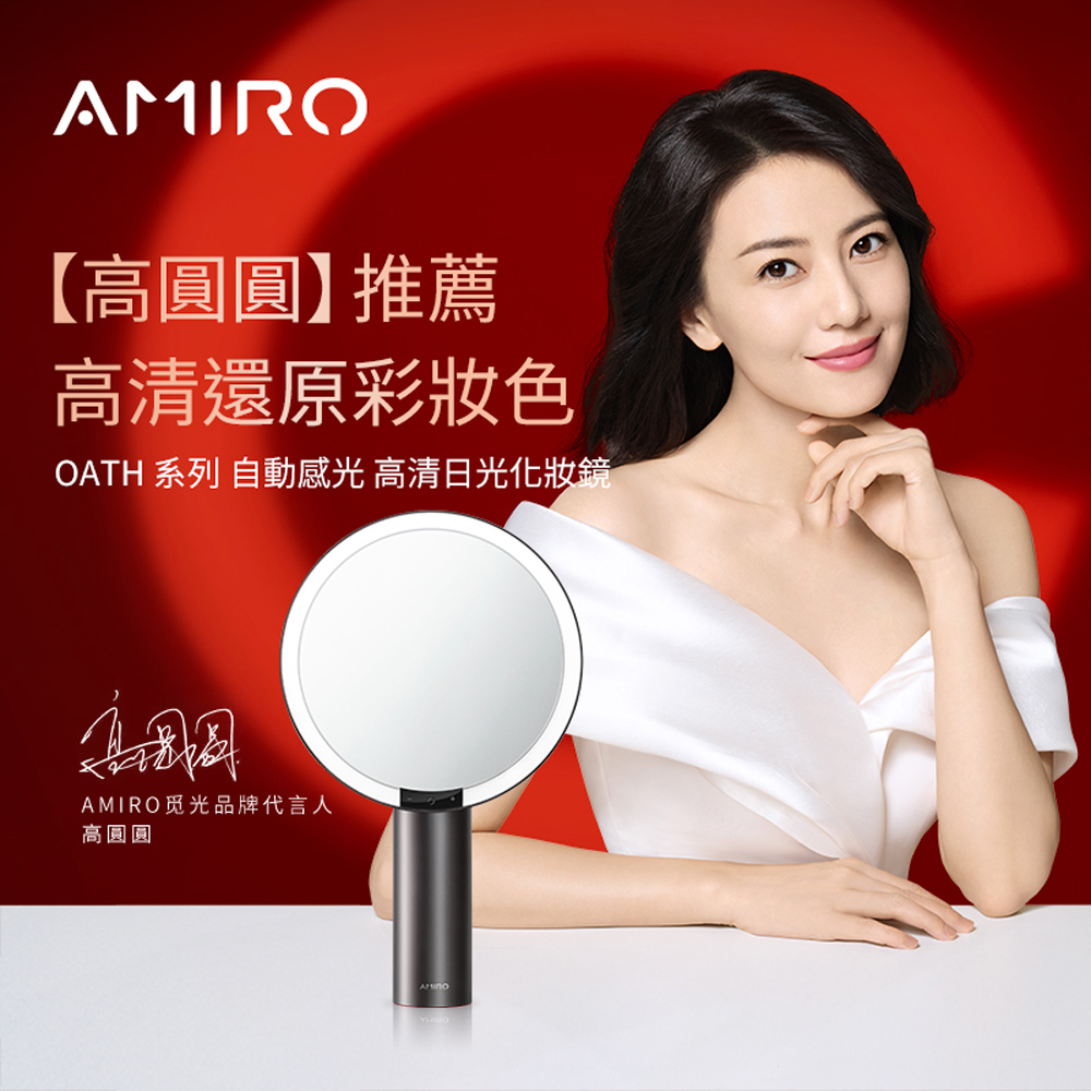 全新第三代AMIRO Oath 自動感光 LED化妝鏡(國際精裝彩盒版)-黛麗黑 化妝鏡 美妝鏡 高圓圓推薦