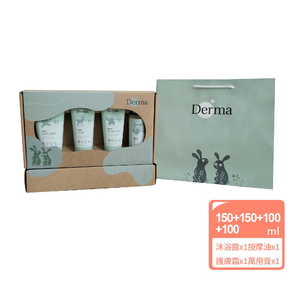 Derma Eco 丹麥德瑪 寵愛寶寶新生禮