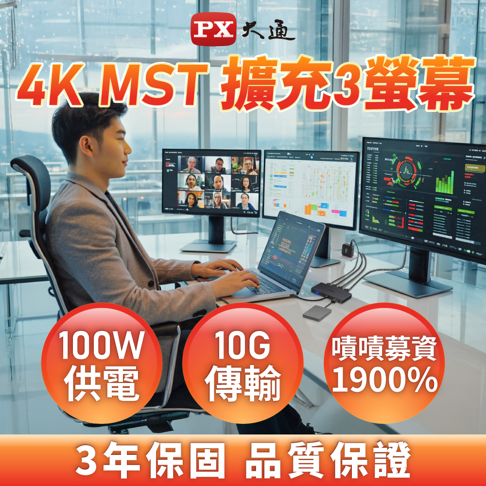 PX 大通 *CX5-10M3 Type-C擴充HDMI 4K高畫質MST高效HDMI擴充3螢幕轉換HUB集線器(100W/hub擴充/HDMI三輸出)