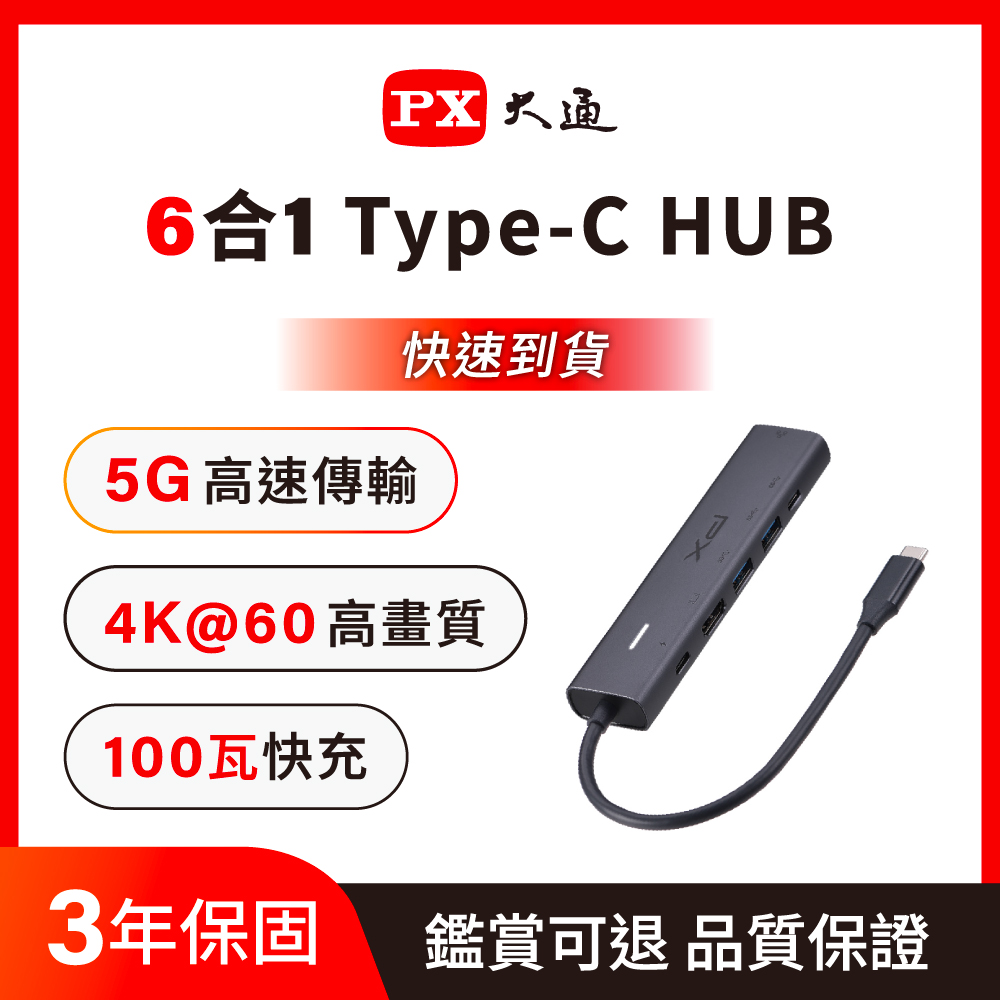 PX 大通 C6-21R RJ45/Type-C/USB-A 100W 4K高畫質6合1影音轉換HUB集線器(5G快充hub)
