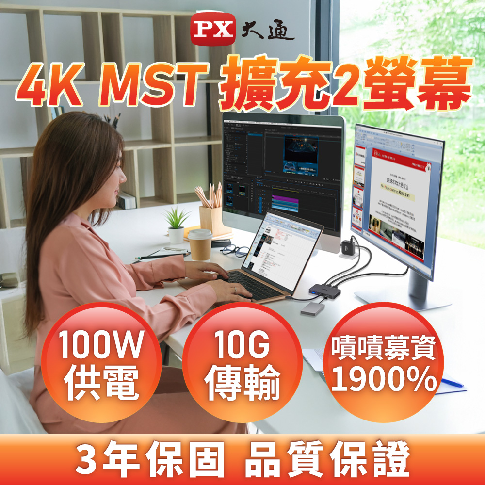 PX 大通 *CX4-10M2 Type-C擴充HDMI 4K高畫質MST高效HDMI擴充雙螢幕轉換HUB集線器(PD 100W/hub擴充/HDMI雙輸出)