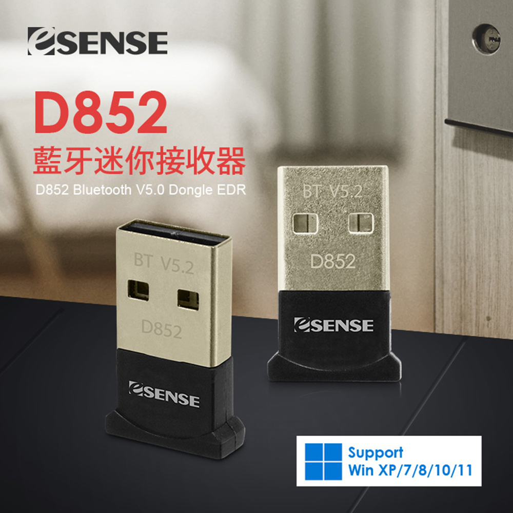 D852藍牙迷你接收器 50米 V5.2 EDR