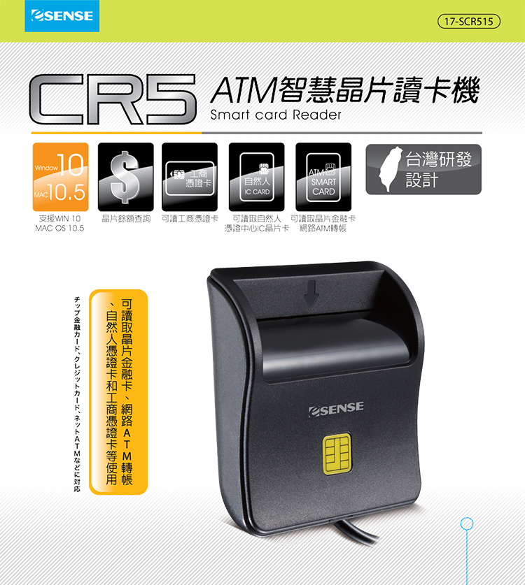 符合財金規範第二代IC晶片金融卡  CR5 ATM智慧晶片讀卡機 黑17-SCR515BK