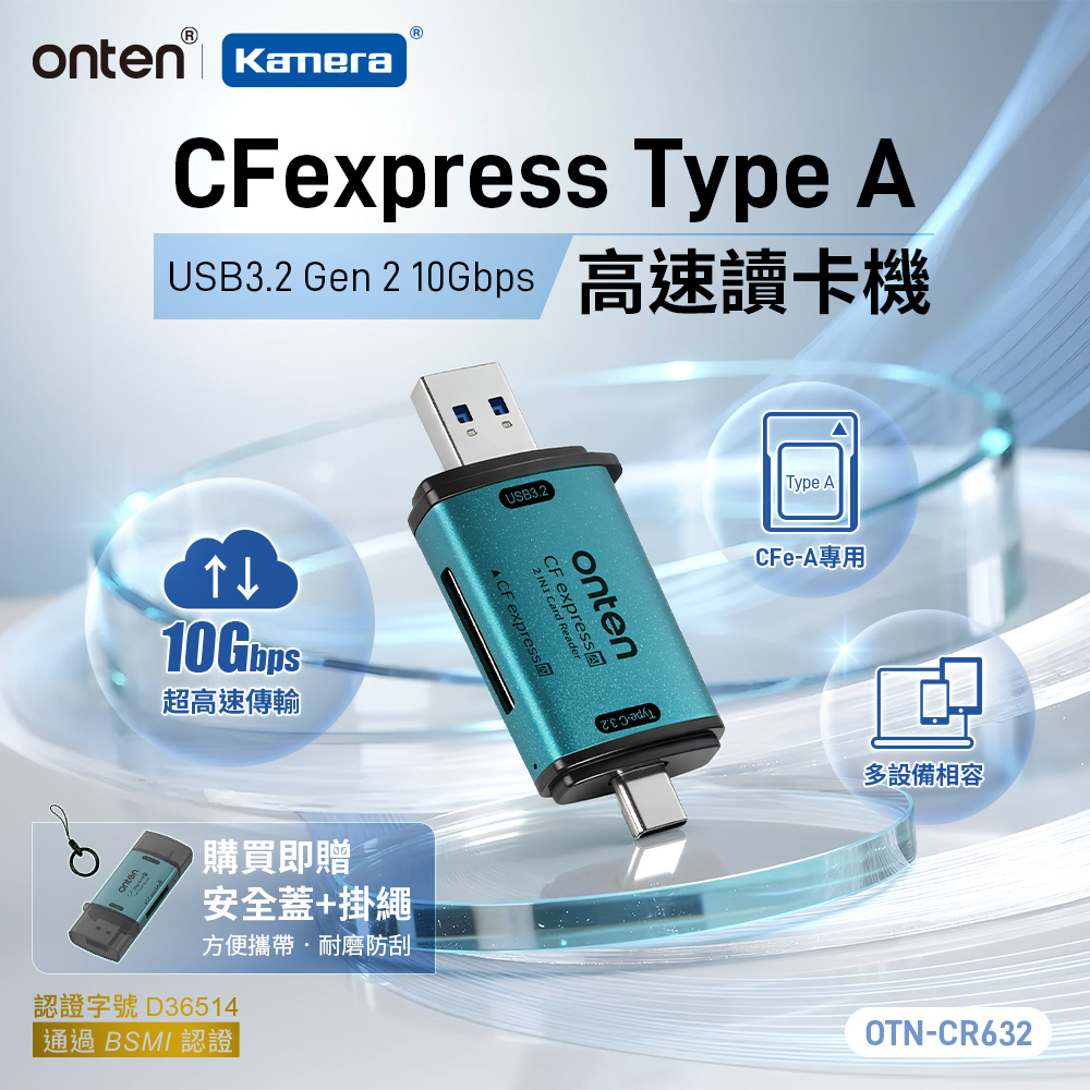 ONTEN OTN-CR632 CFexpress TypeA SD記憶卡 讀卡機 USB3.2 Gen2 高速讀卡機 10Gbps 手機 相機 筆電