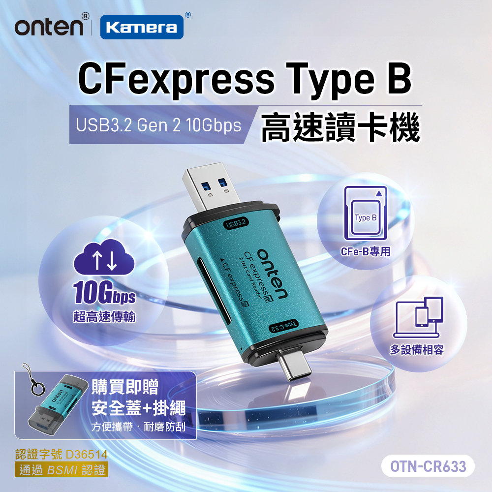 ONTEN OTN-CR633 CFexpress Type-B 10Gbps SD記憶卡 讀卡機 USB3.2 Gen2 高速讀卡機 手機 相機 筆電