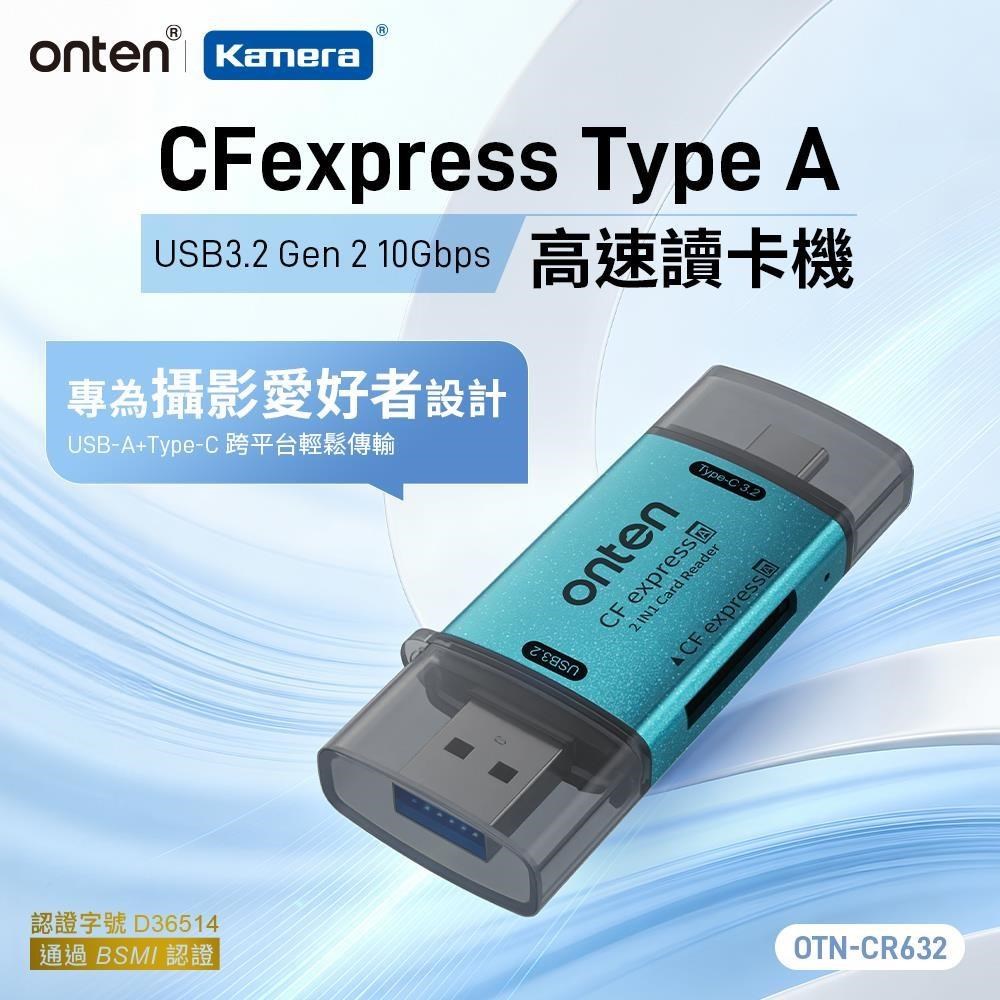 Kamera 佳美能 ONTEN OTN-CR632 CFexpress Type-A 10G 高速讀卡機 USB 3.2 Gen2