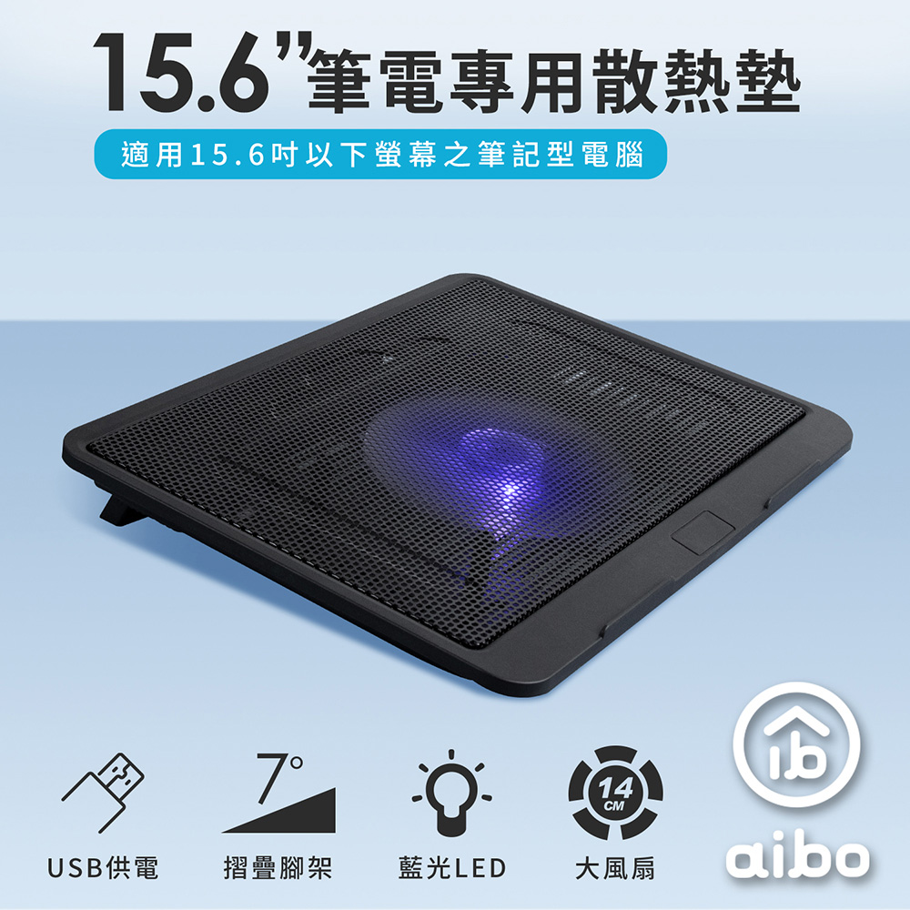 Q19 15.6吋 筆記型電腦專用散熱墊(LY-NB20)
