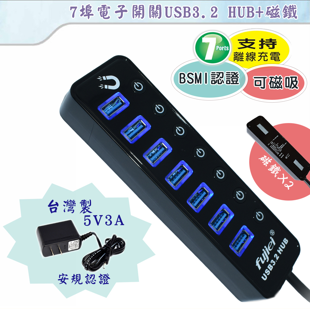 FUJIEI 富吉 7埠電子開關USB3.0HUB集線器加 磁鐵(附3A變壓器)