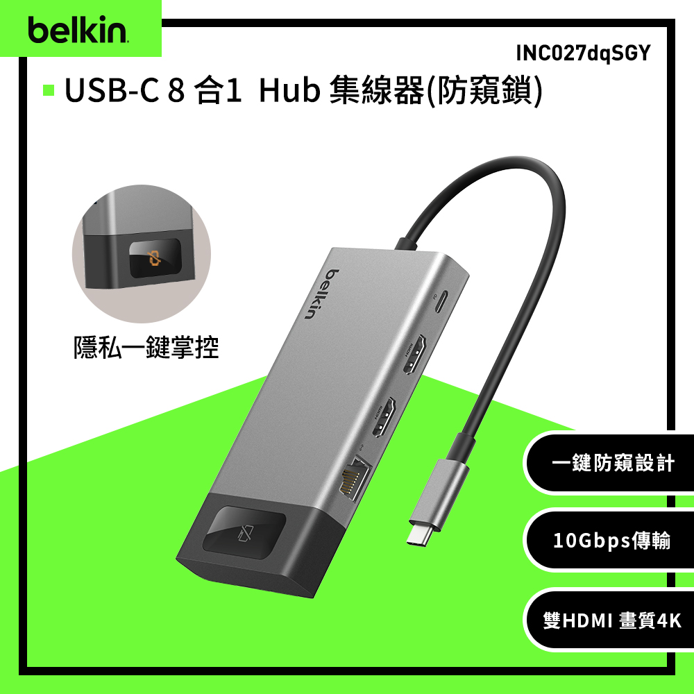BELKIN Connect 8 合1 USB-C Hub 集線器 (防窺鎖_可一鍵開關螢幕)(INC027fqSGY)