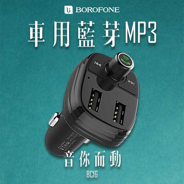 Borofone BC16 迷樂車載藍牙 FM 發射器 黑色