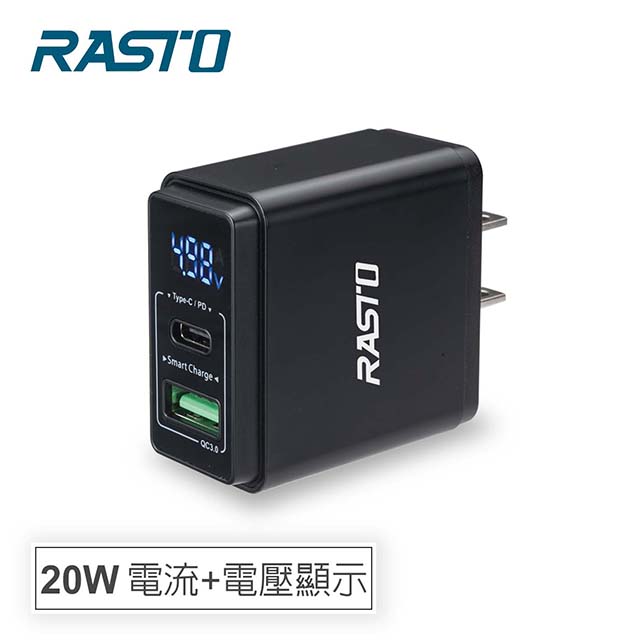 RASTO 台灣製造 RB10 電流+電壓顯示 20W PD+QC3.0 雙孔快速充電器