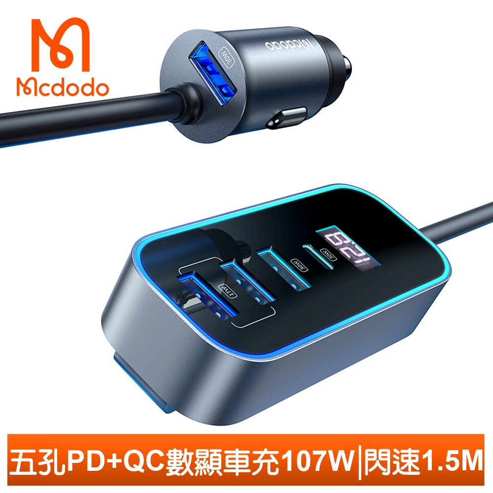 Mcdodo 麥多多 五孔 107W快充 PD3.0 PPS QC4.0 車用充電器點菸器車充數顯 閃速 1.5M 