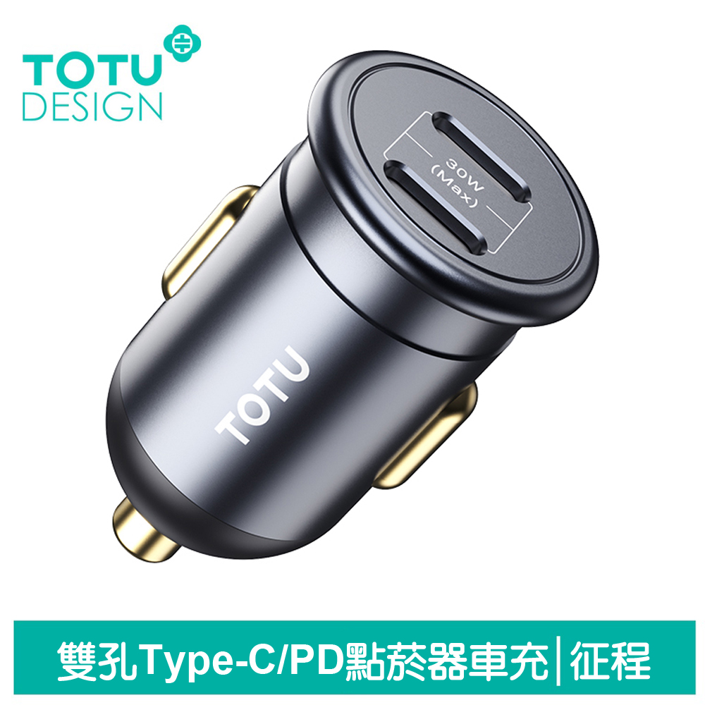 30W 雙孔 Type-C/PD快充車充車用充電器點菸器充電頭 征程 拓途