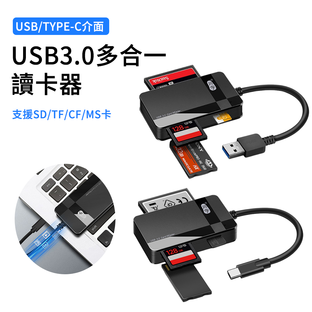 E.Co USB3.0多合一讀卡器 多功能讀卡機 記憶卡讀卡器 轉接器