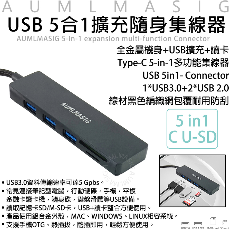 AUMLMASIG 全通碩 5合1 USB-A 3.2 USB 5合1擴充隨身集線器 全金屬機身+USB擴充+讀卡 Type-C  線材黑色編織網包覆耐用防刮（其他規格）