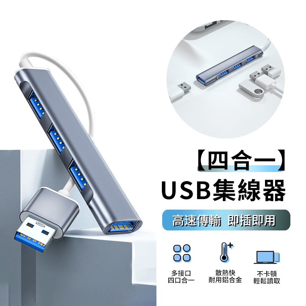 Type-C 四合一多功能擴展塢 USB3.0擴展器 USB分線器 HUB轉換器 筆電轉接頭-USB