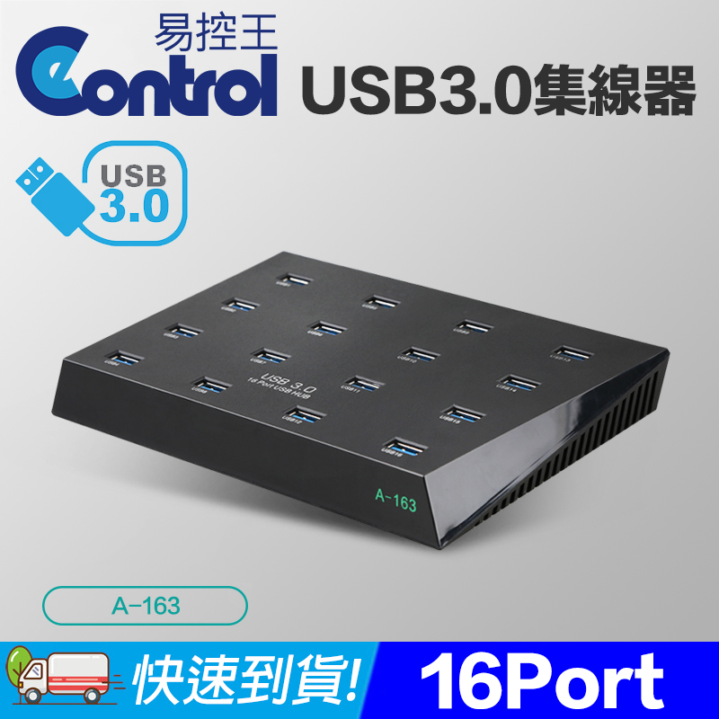 易控王 工業級 USB3.0 16埠集線器 16Port Hub(40-732-04)（其他規格）