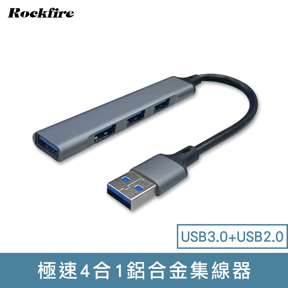 極速4合1鋁合金集線器