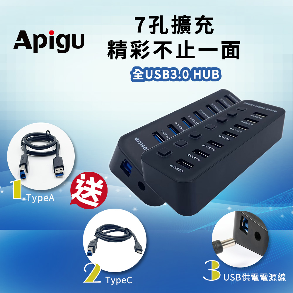USB3.0 HUB 7孔獨立開關集線器  送typeA+typeC兩線 送USB供電電源線