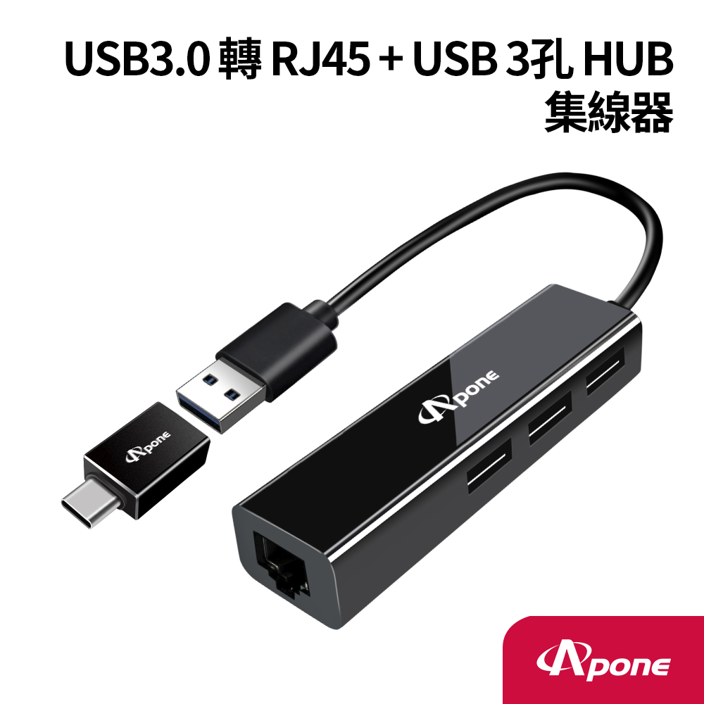 Apone USB3.0 轉 RJ45+3孔 USB 集線器 (APN-U3H3)