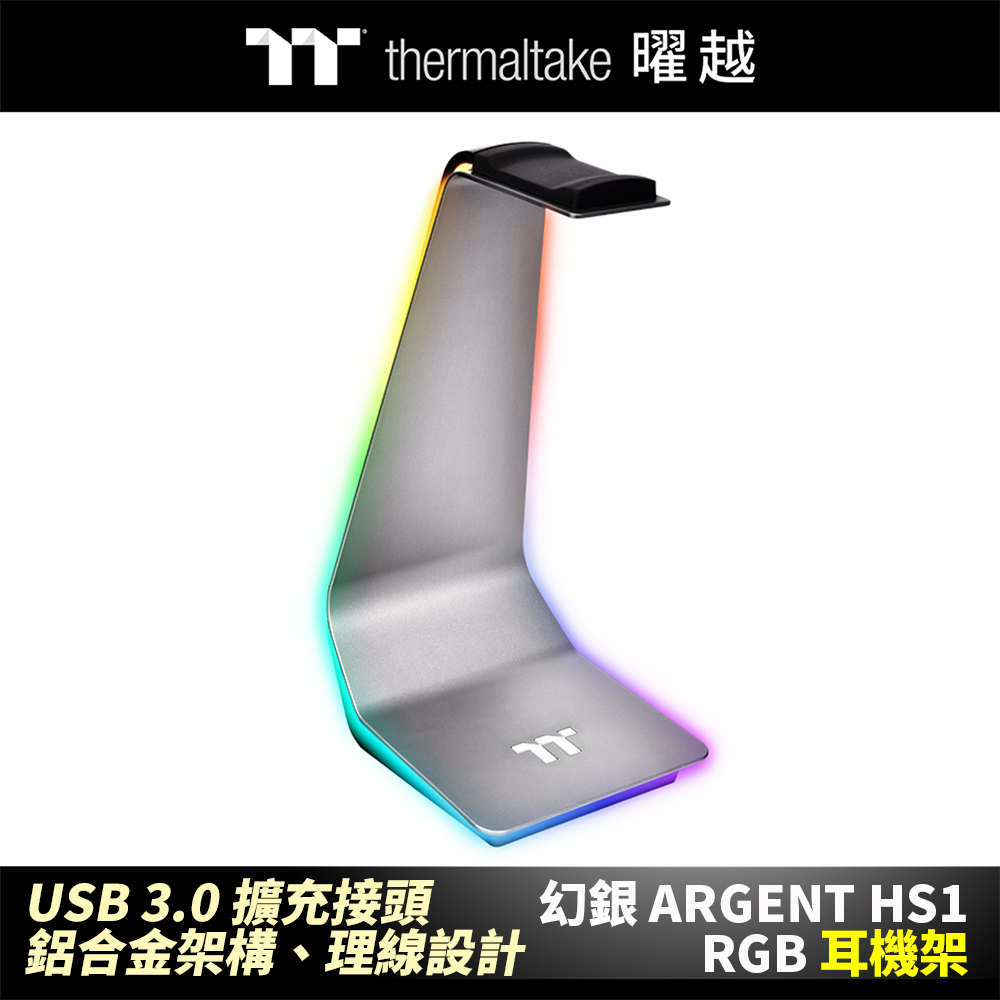 Thermaltake 曜越 幻銀 ARGENT HS1 RGB 耳機架 內建USB街口及3.5mm音源孔