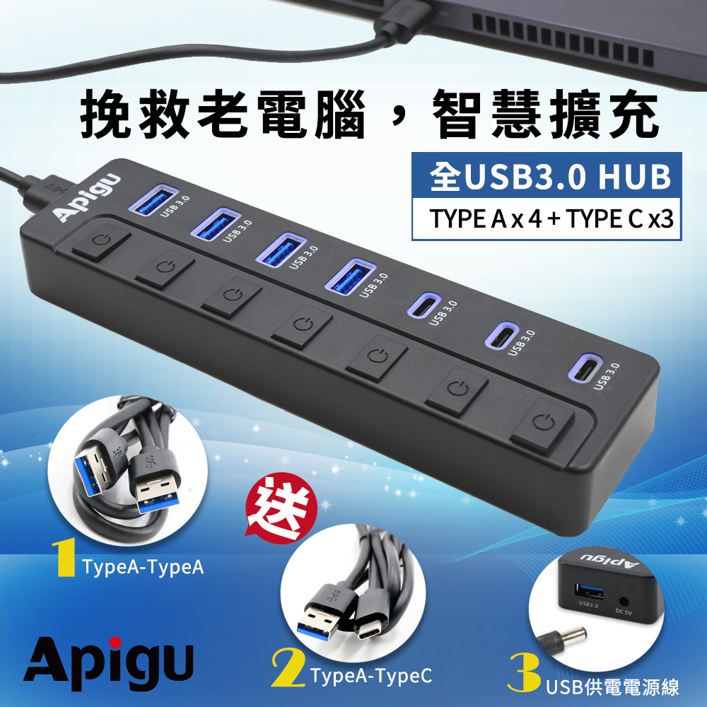 USB3.0 HUB 7孔獨立開關LED燈顯示集線器TYPE A+ TYPE C  送typeA+typeC兩線 送USB供電電源線