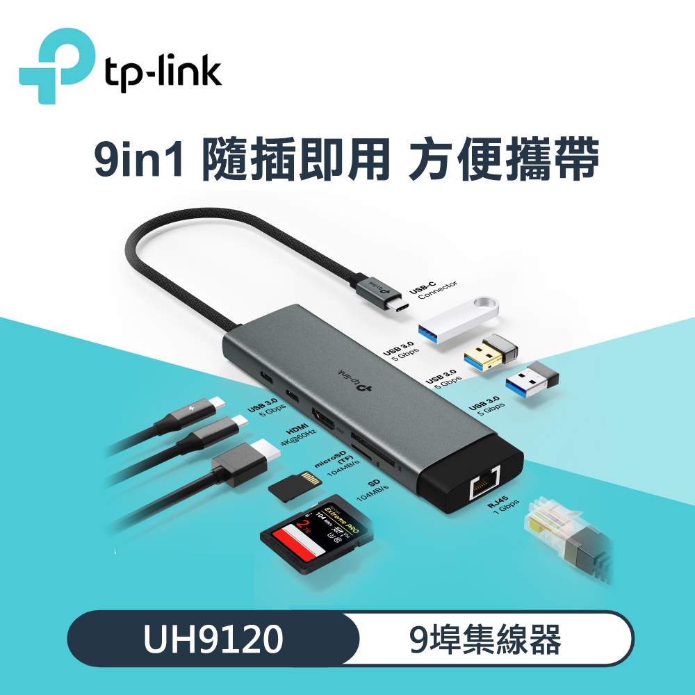 UH9120 USB Type-C 9埠集線器