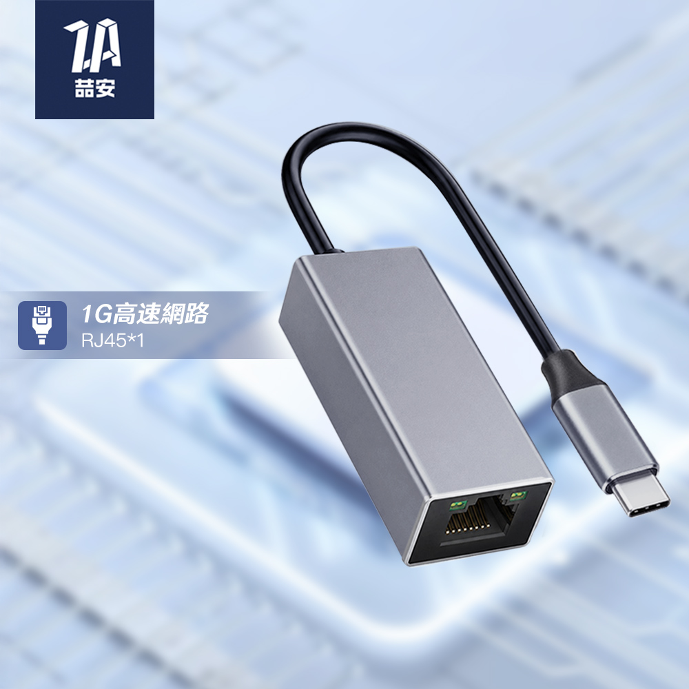 Type-C HUB轉接集線器 支援USB Type-C轉RJ45 1G外接網路卡 適用iPhone17/16/15/MacBook/iPad/平板/筆電