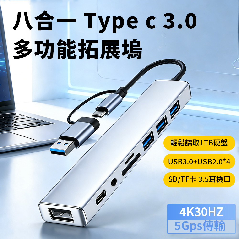 Sily Type-C+USB3.0雙頭8合一多功能擴展塢 HUB轉接器 SD/TF讀卡器 HUB集線器 筆電轉接線/滑鼠連接