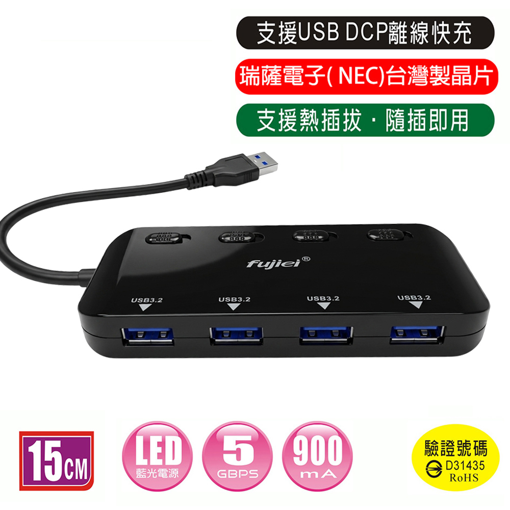 Fujiei 力祥 USB3.0 HUB 4埠獨立電源開關集線器