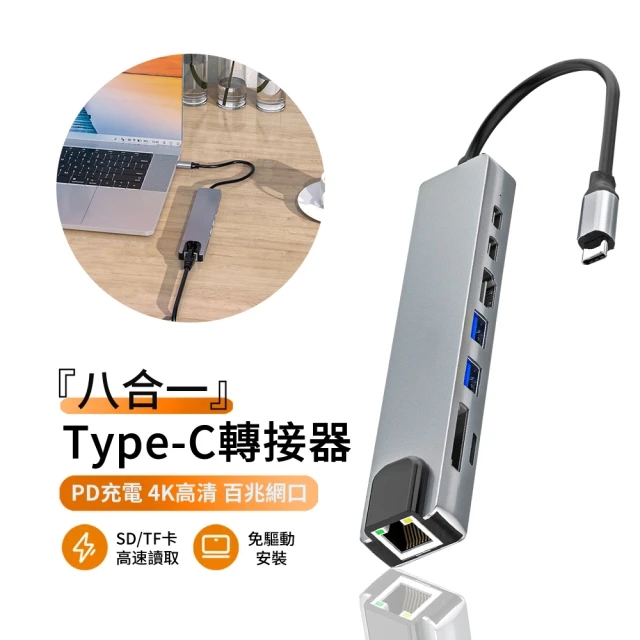 [二入組]JH Type-C 八合一擴展塢 HUB轉接器 USB3.0集線器 HDMI轉換頭 支援PD快充 Type-C筆電外接轉換器