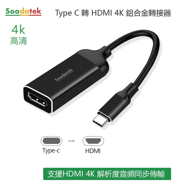 Soodatek TypeC TO HDMI Hub/SCDH-AL4KBL