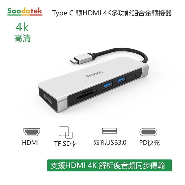 Soodatek Type C TO HDMI 2USB Hub/SCDHU-ALPDSI（其他規格）