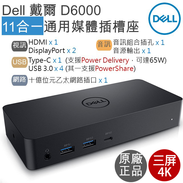 戴爾Dell D6000 USB Type C 11合一轉接器轉接頭HUB 媒體插槽座Docking Station - PChome 24h購物