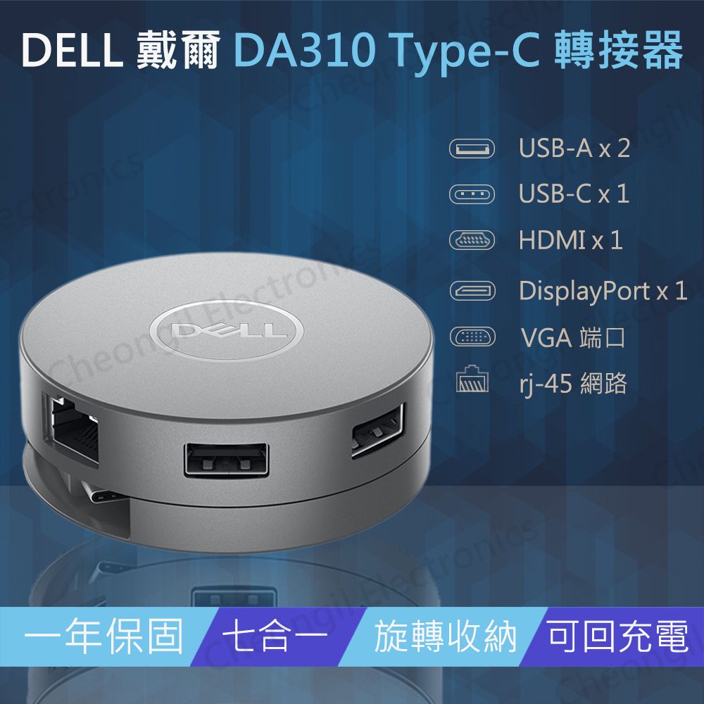 戴爾 Dell DA310 USB Type-C 七合一 轉接器 轉接頭 HUB