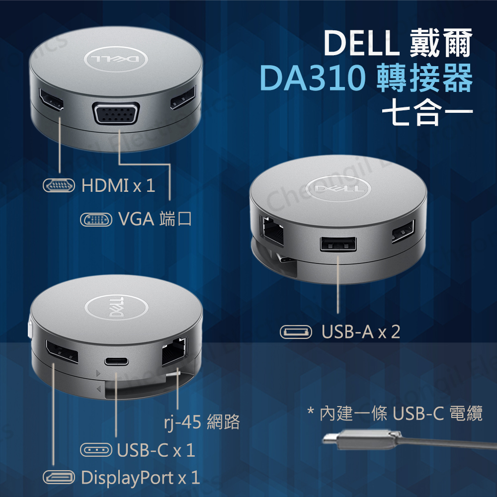DELL 戴爾DA310 USB Type-C 七合一轉接器轉接頭HUB - PChome 24h購物