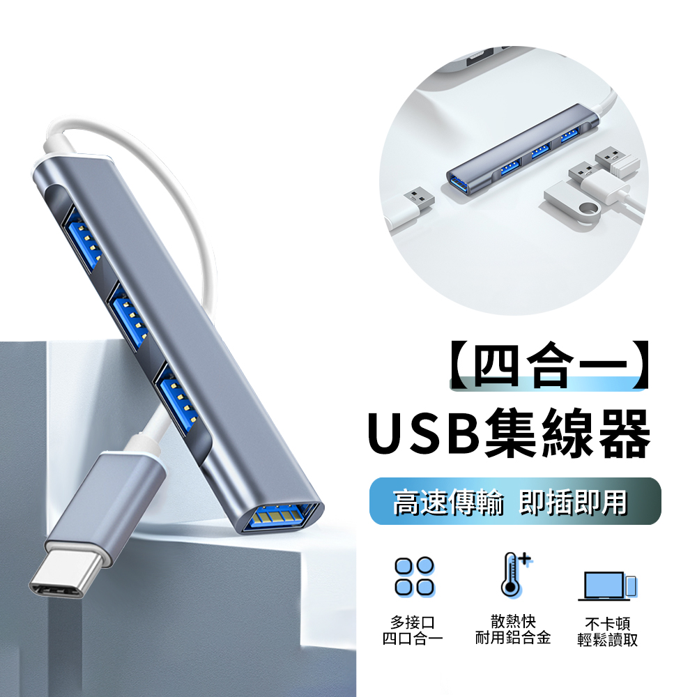 Type-C 四合一多功能擴展塢 USB3.0擴展器 USB分線器 HUB轉換器 筆電轉接頭-Type-C