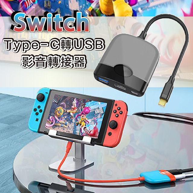 Switch轉接器 HDMI影像轉接充電器 Type C 100W PD充電集線器 電視轉接器 USB-C Hub Dock for Macbook