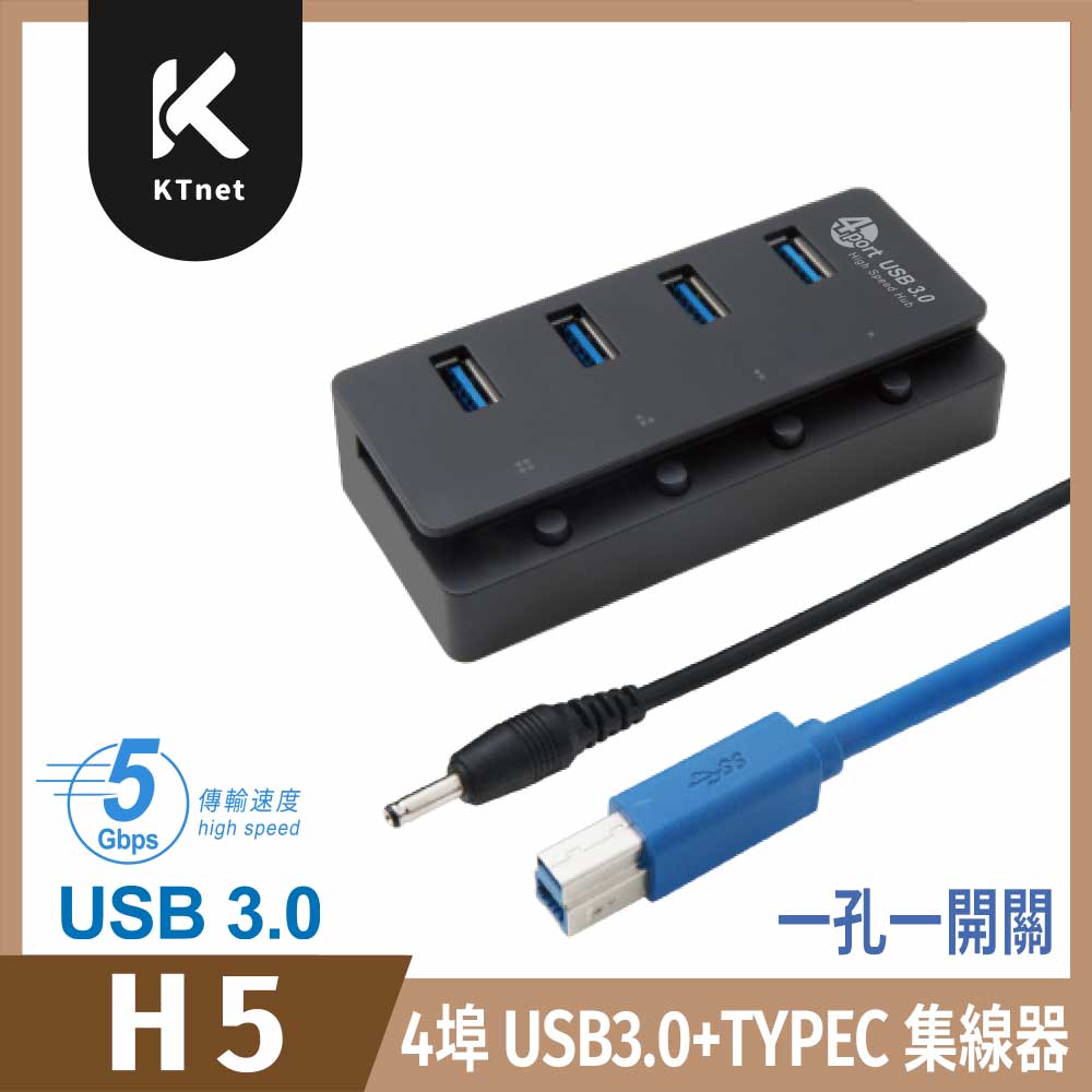 KTNET 廣鐸 H5 4埠 USB3.0+TYPE C 1孔1開關高速集線器