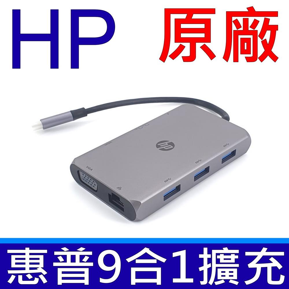 HP 惠普 TC236 原廠 USB-C TYPE-C HUB 9in1 九合一 擴充 多功能 集線器